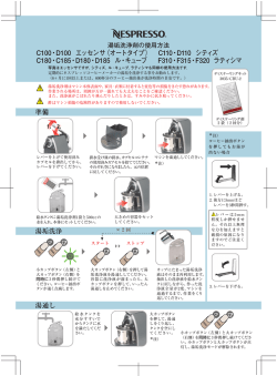 準備 湯垢洗浄 湯通し C100・D100 エッセンサ（オートタイプ）