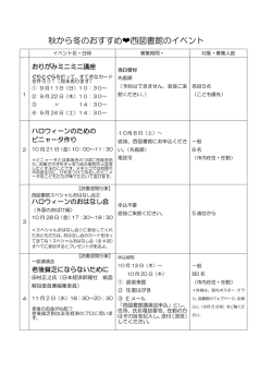 秋から冬のおすすめ  西図書館のイベント