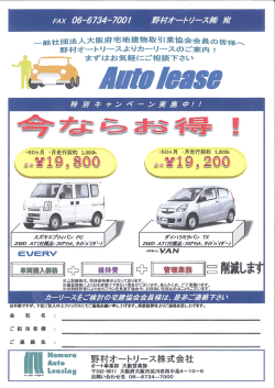 野村オートリース