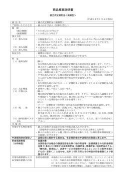 積立式定期貯金