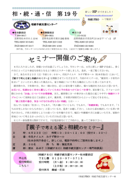 相・続・通・信 第 19 号