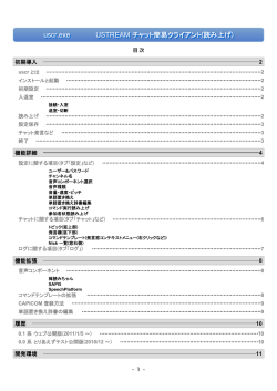 uscr.exe USTREAM uscr.exe USTREAM チャット