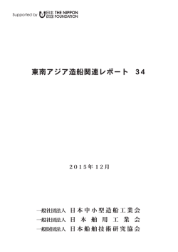 Untitled - 日本船舶技術研究協会