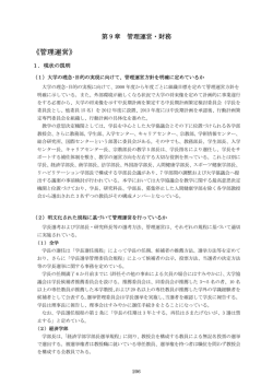 管理運営 - 名古屋学院大学