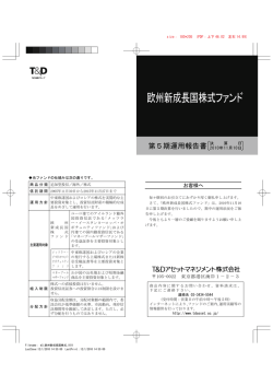 欧州新成長国株式ファンド