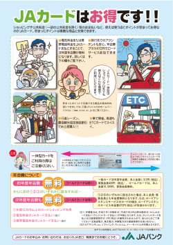 裏表紙 JAカード