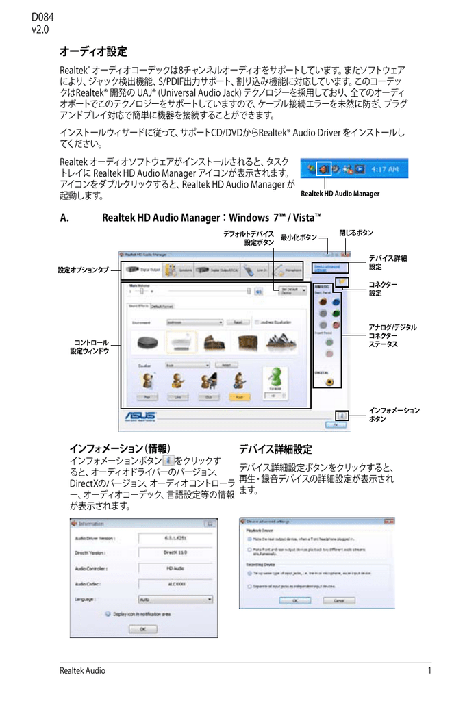 オーディオ設定