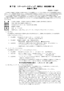 第 77 回 リテールマーケティング（販売士）検定試験 3