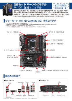 自作セット パーツの犬モデル M-101 詳細マニュアル