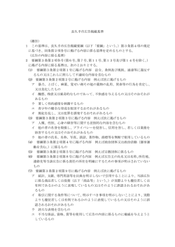 長久手市広告掲載基準