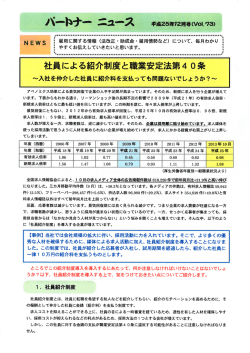 社員による紹介制度と職業安定法第4 0条