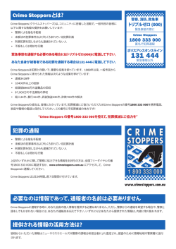 Crime Stoppersとは? - NSW Police Force
