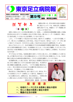 東京足立病院報