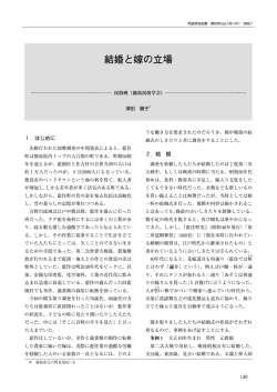 結婚と嫁の立場