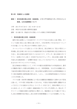 第4章 有識者による講演 - 公益財団法人 神奈川県市町村振興協会