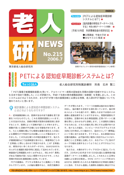 No.215 平成18年 7月発行(pdf 532KB)