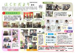 ほくとだより ほくとだより