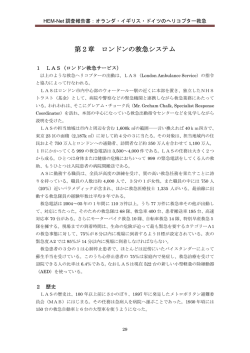 第2章 ロンドンの救急システム
