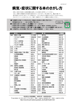 病気・症状に関する本のさがし方