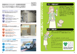 革新的なエネルギー高度利用技術