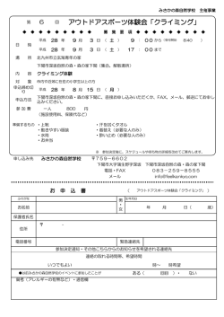 アウトドアスポーツ体験会「クライミング」