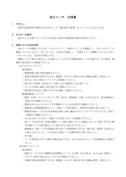 14 トーチ仕様書（PDF 375KB）