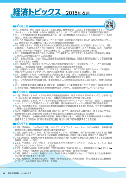 経済トピックス