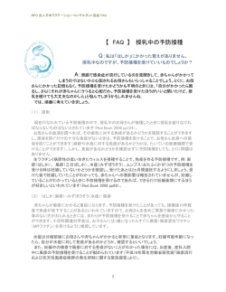 【 FAQ 】 授乳中の予防接種 - NPO法人日本ラクテーション