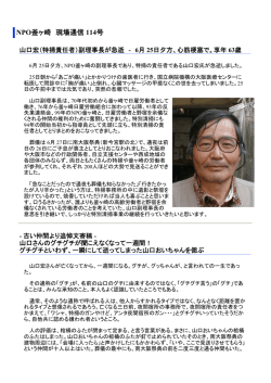 NPO釜ヶ崎 現場通信 114号