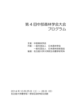 8 - 中部森林学会