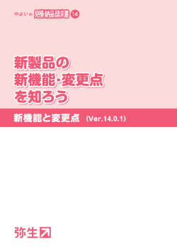 新機能・変更点