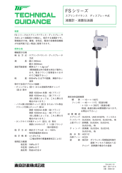FSシリーズ