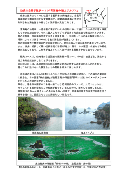 防長の自然学散歩－10｢青海島の海上アルプス｣