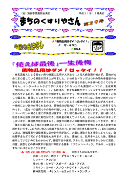 第29号 - 浦安市薬剤師会