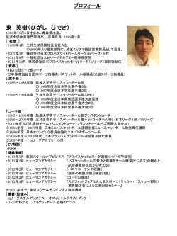 経歴コチラ