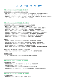 こちら - 白根高等学校