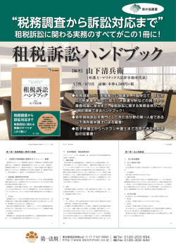 租税訴訟ハンドブック