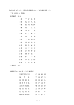 平成28年03月08日（2日目）