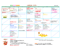 10月カレンダー - 花川マリア幼稚園