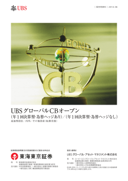 販売用資料 - 東海東京証券