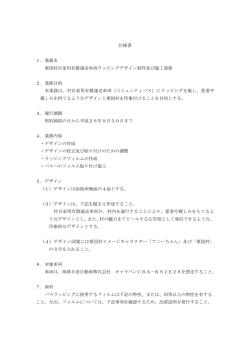 業務名 粟国村自家用有償運送車両ラッピングデザイン制作及び施工業務