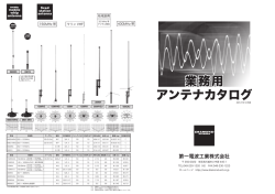 業務用 アンテナカタログ