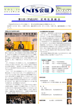 第3回（平成22年） 定 時 社 員 総 会