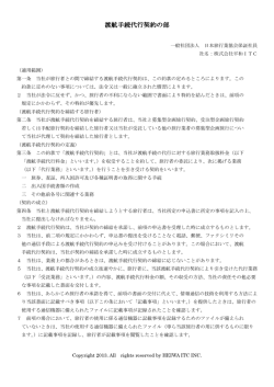 渡航手続代行契約の部 渡航手続代行契約の部
