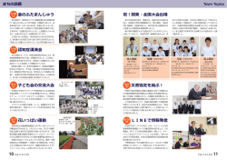 花いっぱい運動結果、中学生関東・全国大会出場、ラインで情報