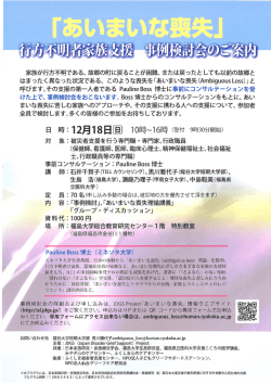 あいまいな喪失 事例検討のご案内