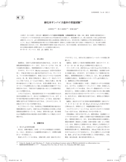 緑化木ギンバイカ苗木の育苗試験＊1