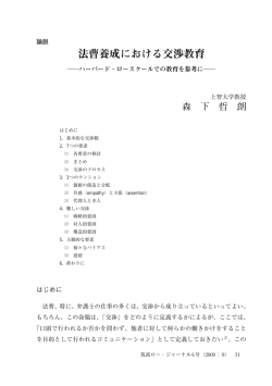 法曹養成における交渉教育