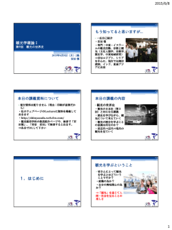 観光学概論第9回資料