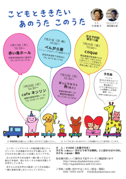 こどもとききたい あのうた このうた - 木原鮎子